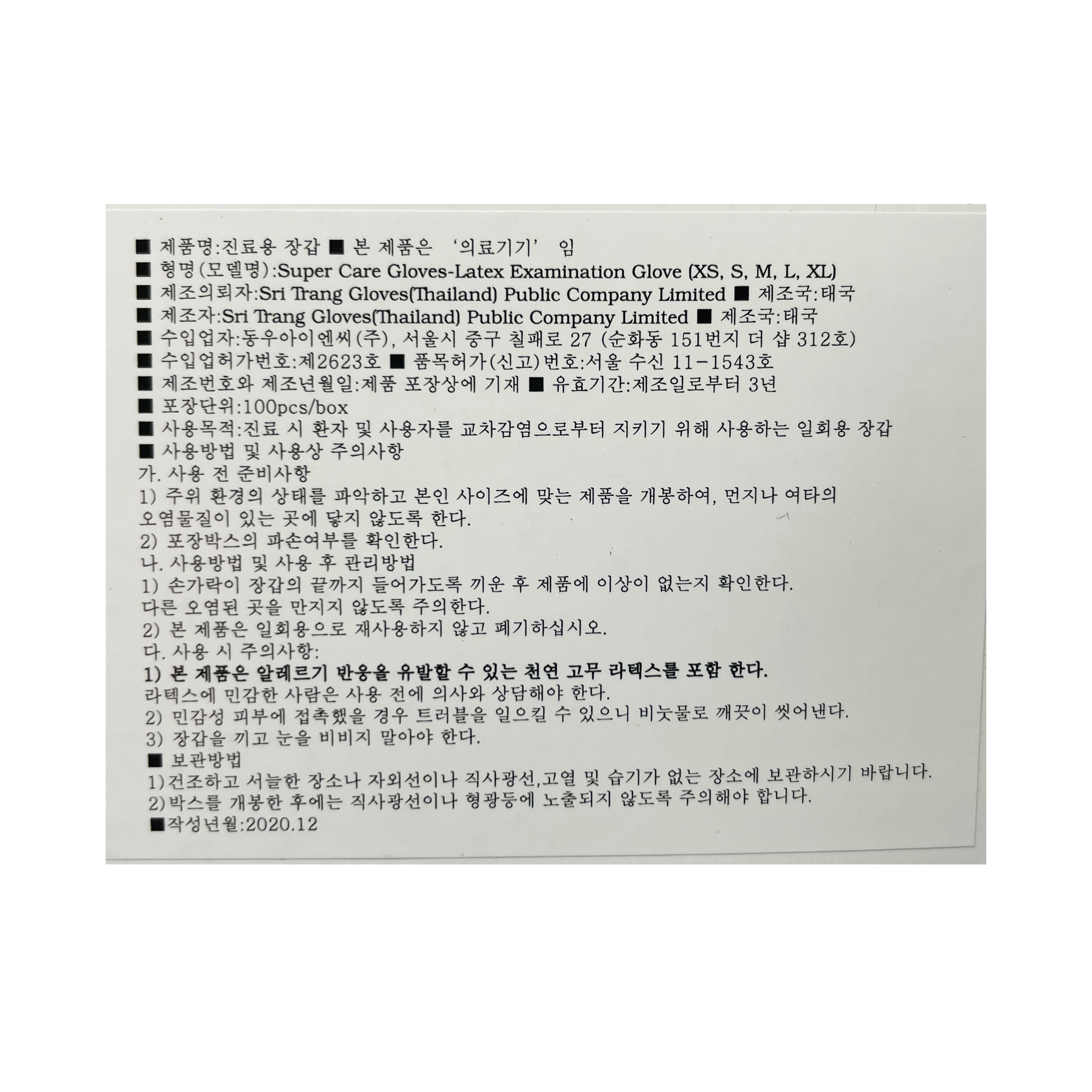 슈퍼케어 라텍스장갑 100개입 10box 1카툰