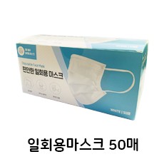 편안한 일회용마스크 50매 1box 화이트